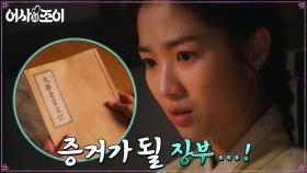 김혜윤, 옥택연에게 장부를 넘기면 배종옥이 위험하다? | tvN 211213 방송