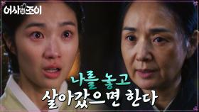 김혜윤, 각자의 길을 가려는 배종옥의 매몰찬 말에 충격! | tvN 211213 방송