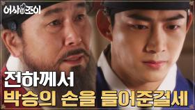 옥택연, 왕을 등에 업은 정보석의 농간에 분노(부들부들) | tvN 211214 방송