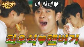 역시 햄버거는 감튀에 케첩 듬뿍🍔 제대로 먹을 줄 아는 최우식의 햄버거 먹방 | #여름방학 #Diggle #샷추가