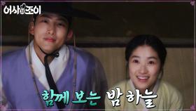 (오붓) 옥택연X김혜윤, 밤하늘 별자리 맞추기 놀이~? | tvN 211214 방송