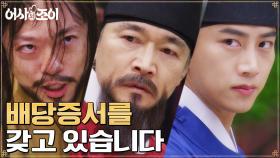 정보석과 내통한 배당증서가 있다? 차말종의 증언으로 연기된 재판! | tvN 211214 방송