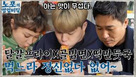 달걀프라이x골빔면x떡만두국! 인기 메뉴 3종 세트 등장에 정신없이 먹방하는 밥 친구들 ㅋㅋ | tvN 211213 방송
