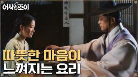 옥택연X김혜윤, 요리와 얽힌 소중한 사람들을 떠올리며... | tvN 211214 방송