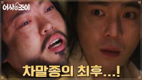 숨겨둔 배당증서 찾으러 간 차말종... 제대로 속았다! | tvN 211214 방송