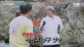 홍성흔의 장어 얻기 대작전!! 마이크 공포증 생겨버린 동굴 식구들 ㅋㅋ | tvN STORY 211214 방송