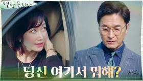 변정수, 도청기로 장현성X진경의 은밀한 관계 포착? | tvN 211215 방송