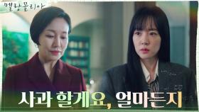 //태세전환// 임수정에게 깍듯하게 사죄하는 진경?! | tvN 211215 방송