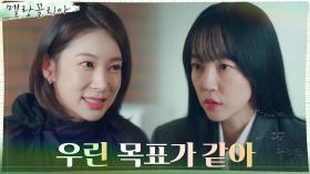 진경을 무너뜨리기 위한 조력자, 오혜원에게 접근한 임수정 | tvN 211215 방송