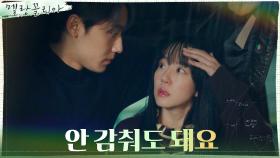 이도현, 임수정을 진정시키는 든든함♥(또 직진ㅎㅎ) | tvN 211215 방송