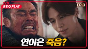 [구미호뎐] 은하호 생존자들의 연이은 죽음? fox 이동욱&조보아의 취조 스타트 | EP.3-1