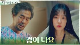 ＂문제는 풀고 있니?＂ 오광록 질문에 마음을 고백하는 임수정 | tvN 211216 방송