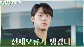 이도현, 기자의 기습 질문에 뇌정지!(ft. 우다비의 녹취) | tvN 211216 방송