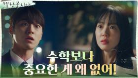 (맴찢) 이도현, 임수정에게 토해내는 그간의 진심 | tvN 211216 방송