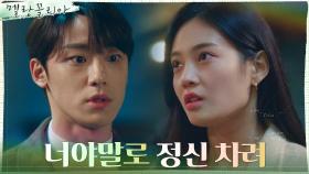 ＂너 이용 당하는거야＂ 이도현, 우다비의 세뇌공격(?)에도 타격감 제로 | tvN 211216 방송