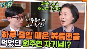 매운 소스 레시피 공개! 퇴근할 때까지 매운 볶음면만 먹어야 하는 회사 ㅋㅋ | tvN 211215 방송