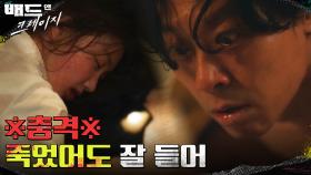 ※충격※ 아이 엄마를 죽인 사람은 국회의원이었다! | tvN 211217 방송