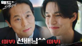 이렇게까지 잘할 수 있나... 아부 만렙 형사 이동욱 | tvN 211217 방송