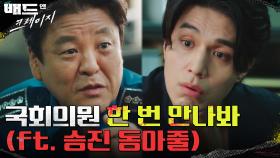 아직 승진의 기회가 있다! 이동욱 꼬시는(?) 성지루 | tvN 211217 방송