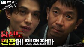 마약범죄수사계 팀장을 범인으로 의심하는 이동욱! 모든 건 승진을 위해? | tvN 211217 방송