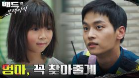 아이에게 한없이 다정다감한 순경 차학연 | tvN 211217 방송