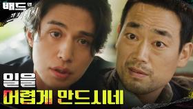 뻔뻔하기 그지없는 국회의원 사촌동생 도인범 형사! | tvN 211217 방송