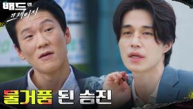 금수저 동료에게 승진을 뺏겨버린 이동욱? | tvN 211217 방송