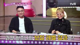 무대에서 긴장했던 현쥬니! 과연 레벨 레스트 결과는?? | tvN 211217 방송