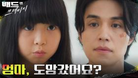 ＂도망갔어요?＂ 아이의 질문에 대답 못하는 이동욱 | tvN 211218 방송