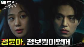 죽은 여자가 사실은 경찰의 정보원이었다? | tvN 211218 방송