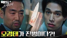 차학연의 집에서 칼이? 그에게 죄를 뒤집어씌운 이상홍! | tvN 211218 방송