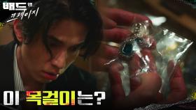헬멧남에게 억지로 끌려간 이동욱, 중요한 물건을 발견하다? | tvN 211218 방송
