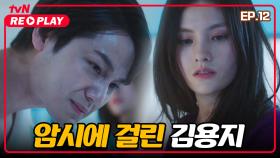 [구미호뎐] ※충격※ 이태리의 암시에 걸린 김용지, 김범 급소 공격 | EP.12-4