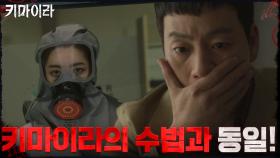 박해수, 키마이라의 수법과 똑같은 영상을 찍은 차주영을 발견하다 | OCN 211218 방송