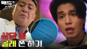 이동욱 이야기를 귓등으로도 안 듣는 마음수리공 의사 | tvN 211218 방송