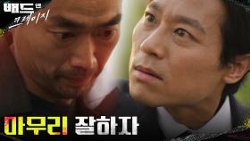 사촌동생 협박하는 국회의원 임기홍! 그의 두 얼굴 | tvN 211218 방송