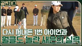 다시 꺼내든 지진희 전설의 아이언★ 월클도 놀라는 손프로치 클라스 ㅇ0ㅇ | tvN 211219 방송