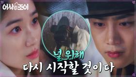 ♨갈대밭 키스♨ 옥택연, 김혜윤의 당찬 고백에 별안간 키갈 | tvN 211220 방송