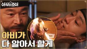 자나깨나 적자 최태환만 끔찍이 챙기는 정보석(ft.불타는 장부) | tvN 211220 방송