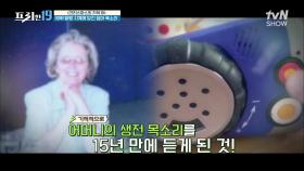23년 전 알람 시계에 녹음된 목소리에 담겨 있던 어머니의 사랑... [크리스마스의 기적 19] | tvN SHOW 211220 방송