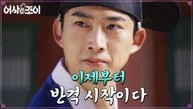 권력으로 증거 인멸하려는 정보석에 복수의 칼 가는 옥택연! | tvN 211220 방송