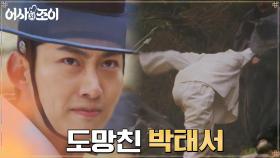 ((망연자실)) 눈 앞에서 이재균을 놓친 옥택연! | tvN 211220 방송