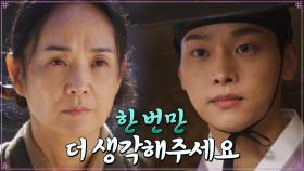 죽마고우 김혜윤 위해 배종옥 찾아간 차학연, 절실한 부탁ㅠㅠ | tvN 211221 방송