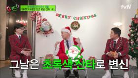 천사 같은 기부왕 초록 산타♡ 최영형 자기님이 산타 버스를 운행하게 된 계기 | tvN 211222 방송