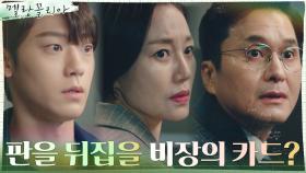 ((동공지진)) 경찰조사에 나타난 결정적 참고인의 등장! | tvN 211222 방송