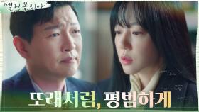 김호진, 임수정에게 아들 이도현을 부탁하다? | tvN 211222 방송