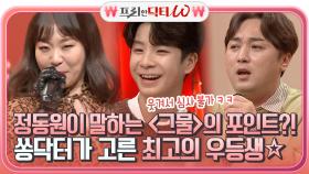 정동원이 말하는 ＜그물＞의 가장 큰 포인트?! 쏭닥터가 고른 최고의 우동생☆ | tvN STORY 211222 방송