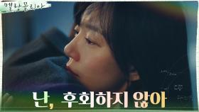 임수정, 자책하는 이도현과 사랑의 도피를 하다?! | tvN 211222 방송