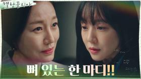 ＂당신과 난 달라요＂ 임수정, 확실히 선긋는 카리스마♨ | tvN 211223 방송