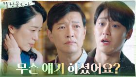 이도현, 김호진이 임수정을 만났단 사실에 울분 폭발! | tvN 211223 방송